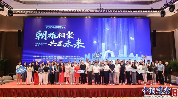 “朝雄相聚·共赢未来”青年科学家雄安行活动在雄安新区举办(共赢,新区,科学家,相聚,举办......)