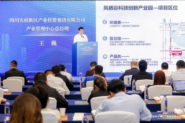 四川天府新区成都科学城—上海投资推介会举办(科学城,成都,天府,上海,推介会......)