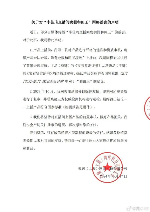 李佳琦小杨哥被坐实卖假和田玉？最新回应(小杨,回应,和田玉,最新,李佳琦......)