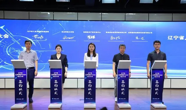 辽宁省工业互联网实验室群成立(辽宁省,互联网,实验室,成立,工业......)