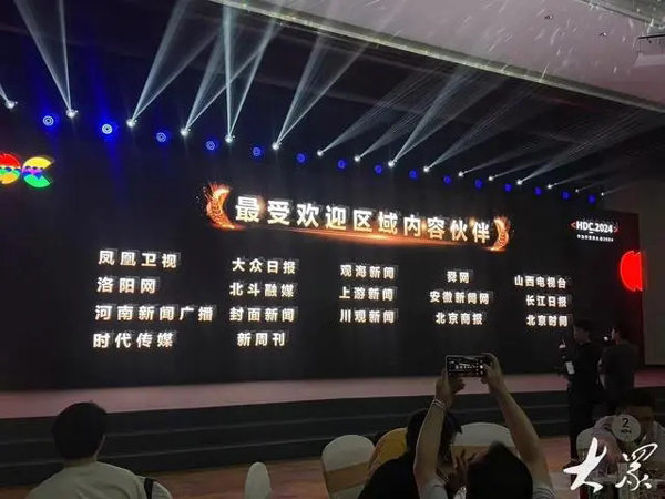 大众新闻亮相2024华为开发者大会 成为最受欢迎区域内容伙伴(华为,大众,最受欢迎,开发者,亮相......)