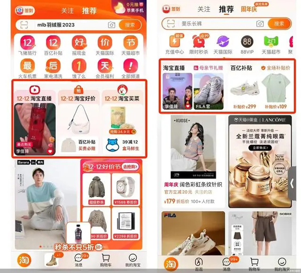 独家｜淘宝改版首页：频道入口由三栏变双栏呈现(淘宝,首页,改版,入口,呈现......)