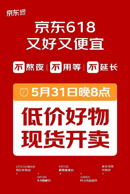 更简单的京东618，从5月31日晚8点开始！(京东,简单,日晚......)