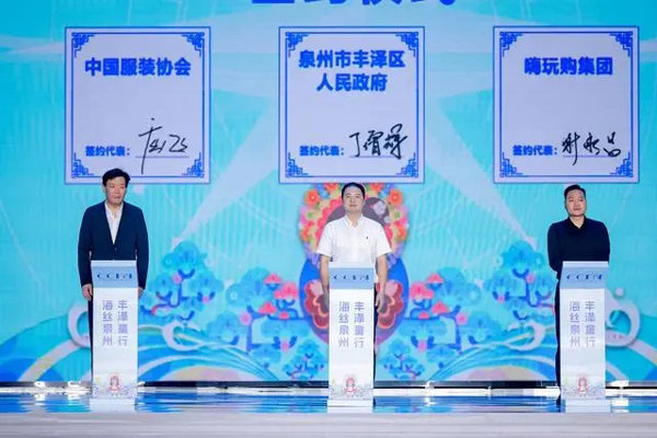 引领新潮流 第七届中国国际儿童时尚周在泉州丰泽开幕(泉州,中国国际,第七届,引领,新潮流......)