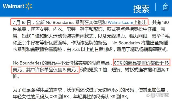 单品低至5美元，沃尔玛自有时尚品牌即将上线(沃尔玛,自有,单品,上线,时尚品牌......)