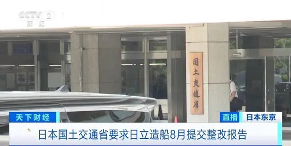 时间长达近25年！日本日立造船承认两家子公司长期篡改油耗数据(日立,日本,长达,两家,造船......)
