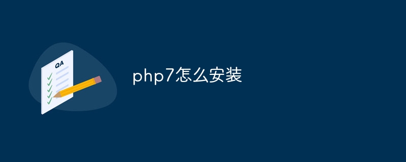 php7怎么安装（安装.php7...）