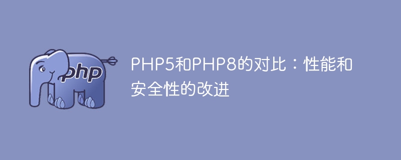 php8.0和php7.4哪个好（php8.php7...）