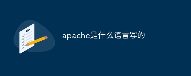 apache是什么语言写的（语言.apache...）