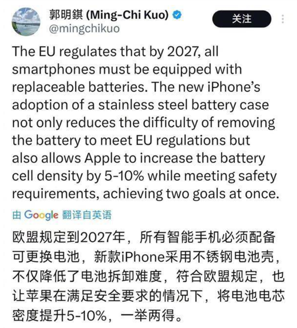 续航再进阶！iPhone 16系列将引入不锈钢电池：电芯密度最高提升10%（进阶.续航.密度）