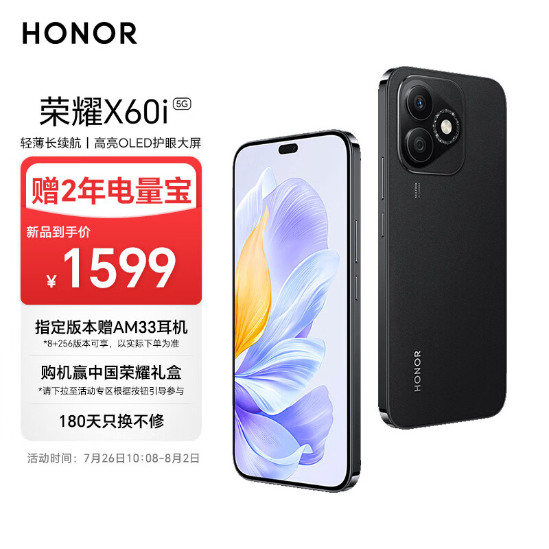 1399 元起，荣耀 X60i 手机今日开售：7.18mm 厚 + 172g 重（荣耀.今日.手机）