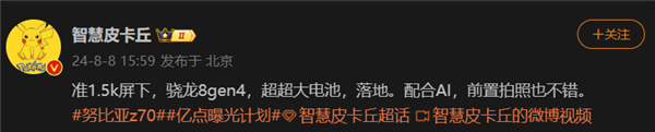 骁龙8 Gen4真全面屏！努比亚Z70 Ultra参数首曝：配准1.5K屏下前摄（努比亚.参数.Z70）