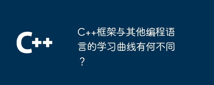 C++框架提供的输入输出操作有哪些？（输入输出.框架.操作.有哪些.提供...）