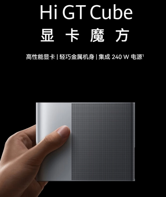 不只适配华为，WIKO 显卡魔方 Hi GT Cube 兼容联想 ThinkBook16、LG Gram