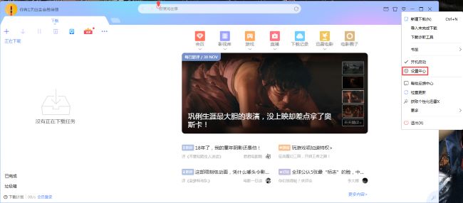 迅雷X怎么启用老板键（迅雷.启用.老板键）