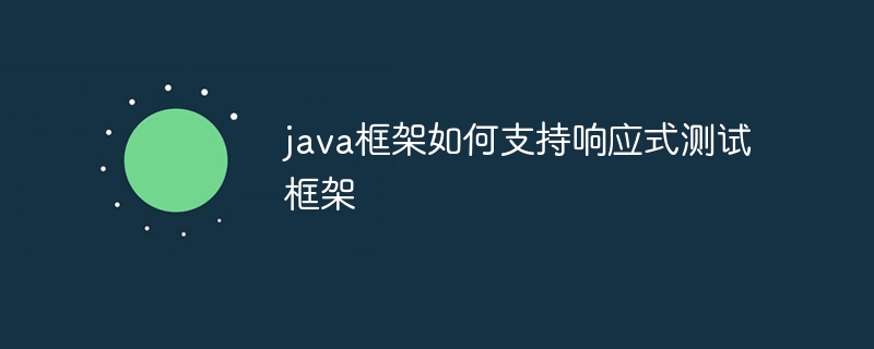 java框架如何在人工智能医疗应用中发挥作用？（人工智能.发挥作用.框架.医疗.如何在...）