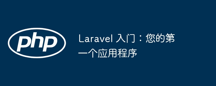 php包括哪些文件（包括.文件.php...）
