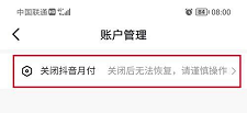 抖音怎么关闭抖音月付服务 抖音关闭抖音月付服务的方法（关闭.服务.方法）