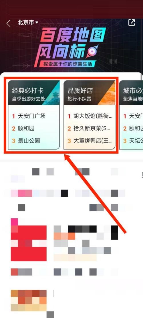 百度地图风向标在哪里 百度地图风向标查看方法