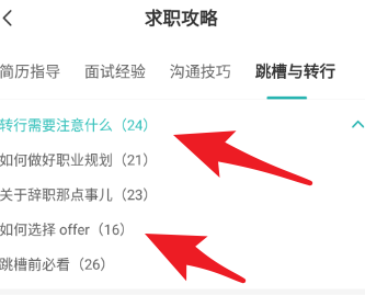 Boss直聘的求职攻略 Boss直聘求职攻略的详情介绍