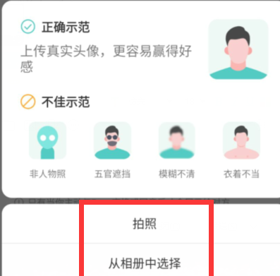 boss直聘怎么更改头像 boss直聘更改头像的方法（头像.更改.方法）