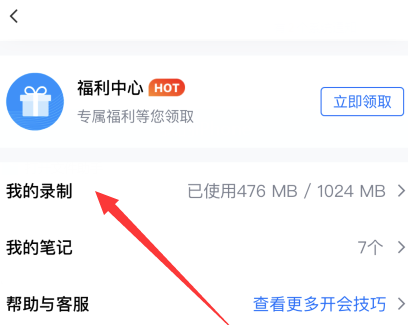 腾讯会议怎么看会议回放 腾讯会议看会议回放的操作方法（会议.腾讯.回放）