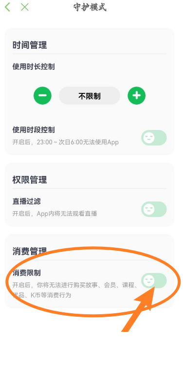 凯叔讲故事怎么开启消费限制功能 凯叔讲故事开启消费限制功能方法