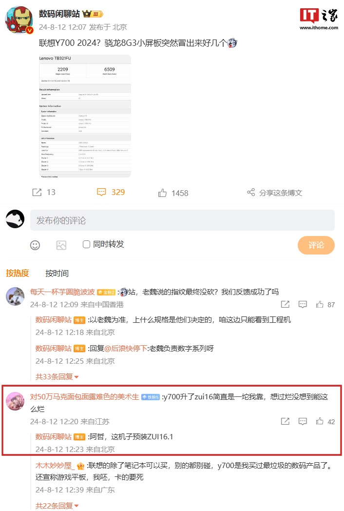 联想 TB321FU 新机现身 GeekBench，预计为拯救者 Y700 2024 小屏平板（新机.平板.现身）