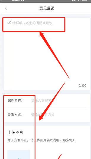 学起plus怎么提交意见反馈 学起plus提交意见反馈的操作流程（意见反馈.提交.操作流程）
