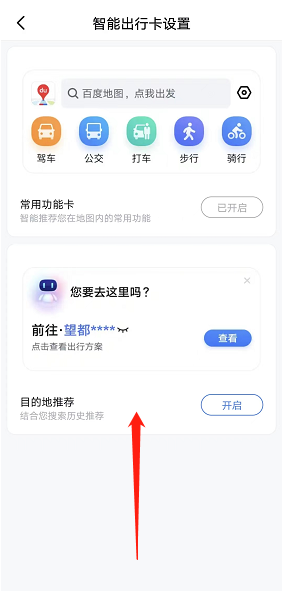 百度地图怎么添加小组件 百度地图添加小组件教程（组件.添加.地图）