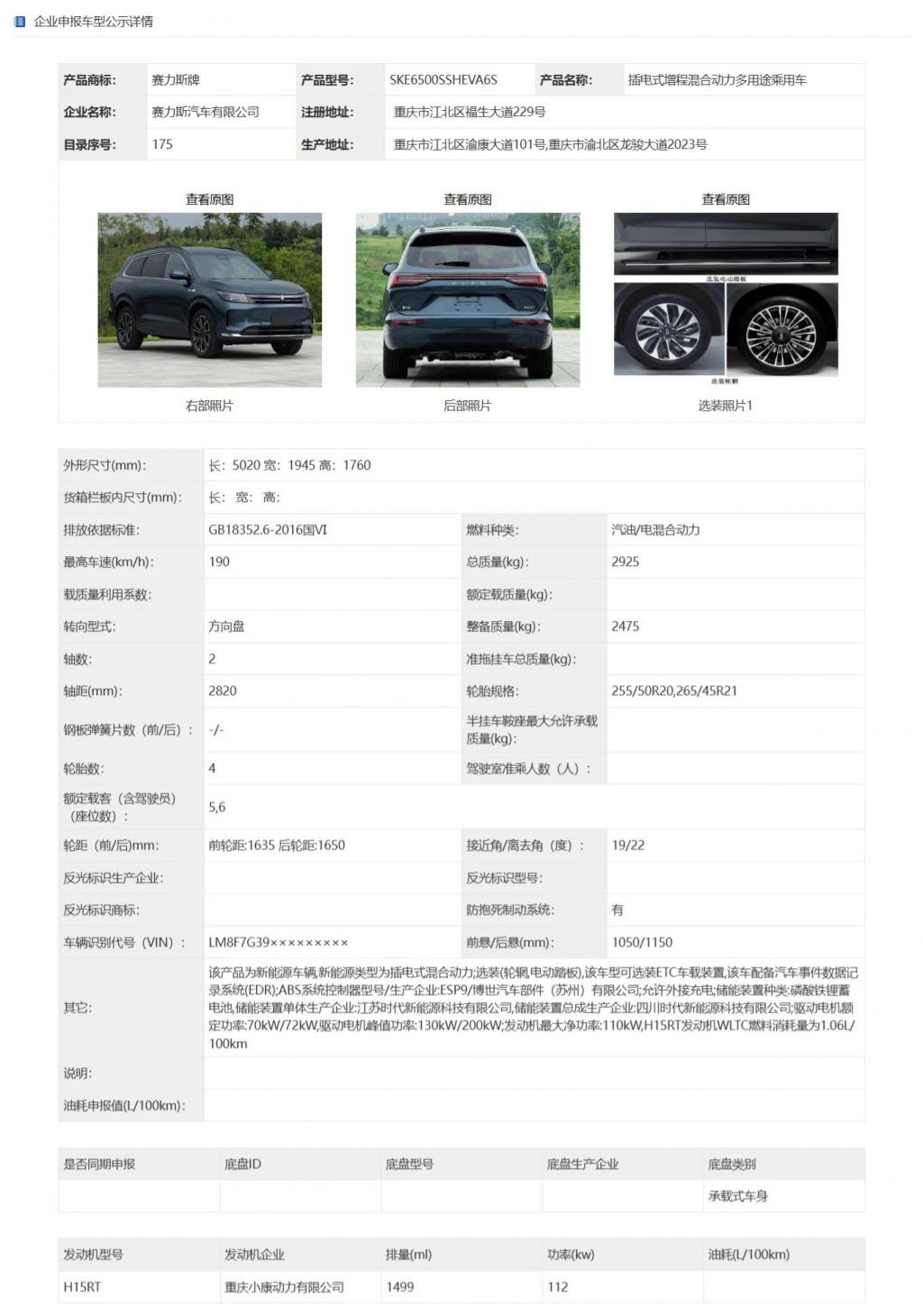 问界新 M7Pro 增程车型工信部申报 搭载华为 ADS 基础版（华为.搭载.申报）