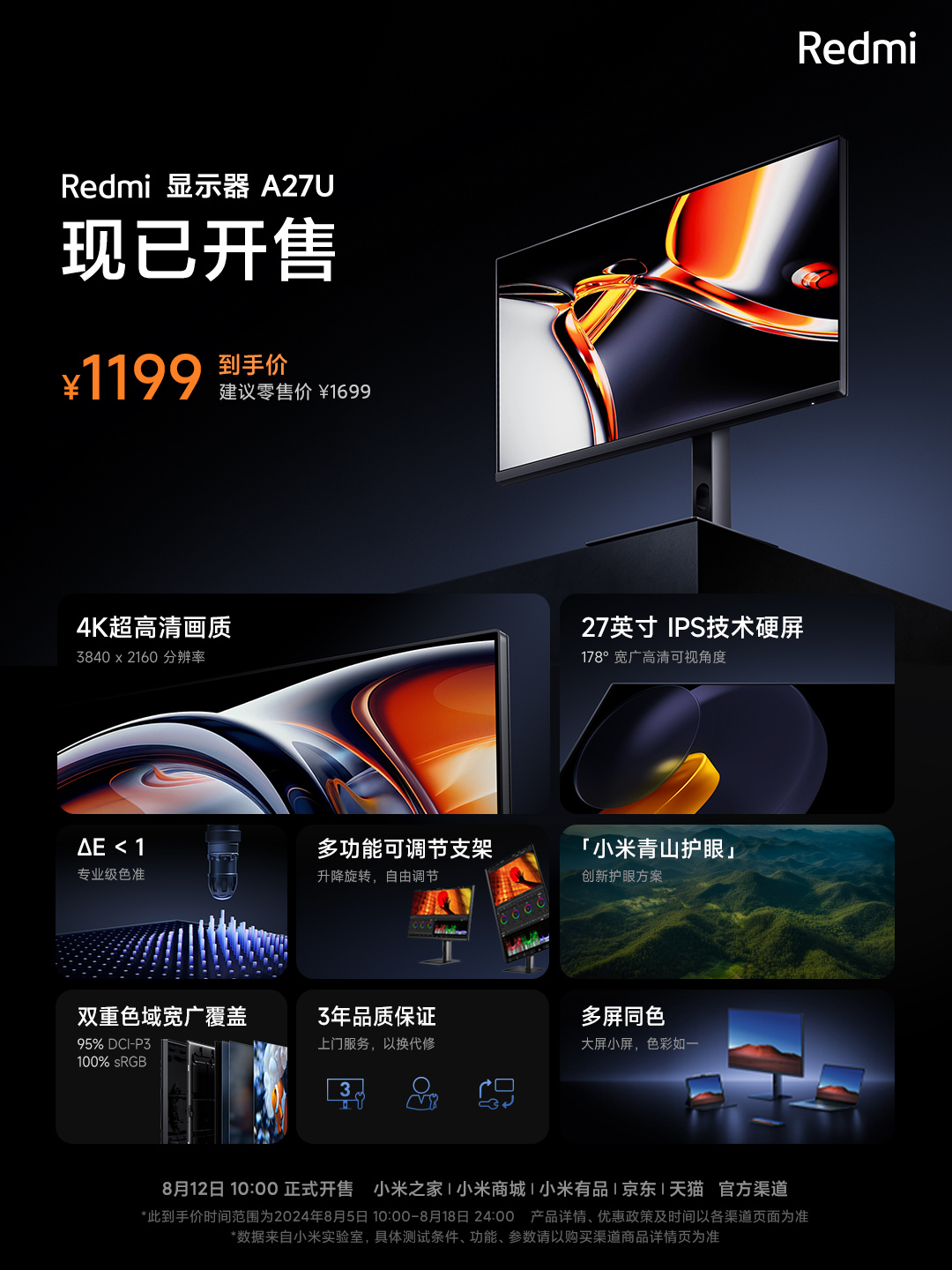 Redmi 显示器 A27U 开售：27 英寸 4K IPS，到手价 1199 元（到手.显示器.Redmi）