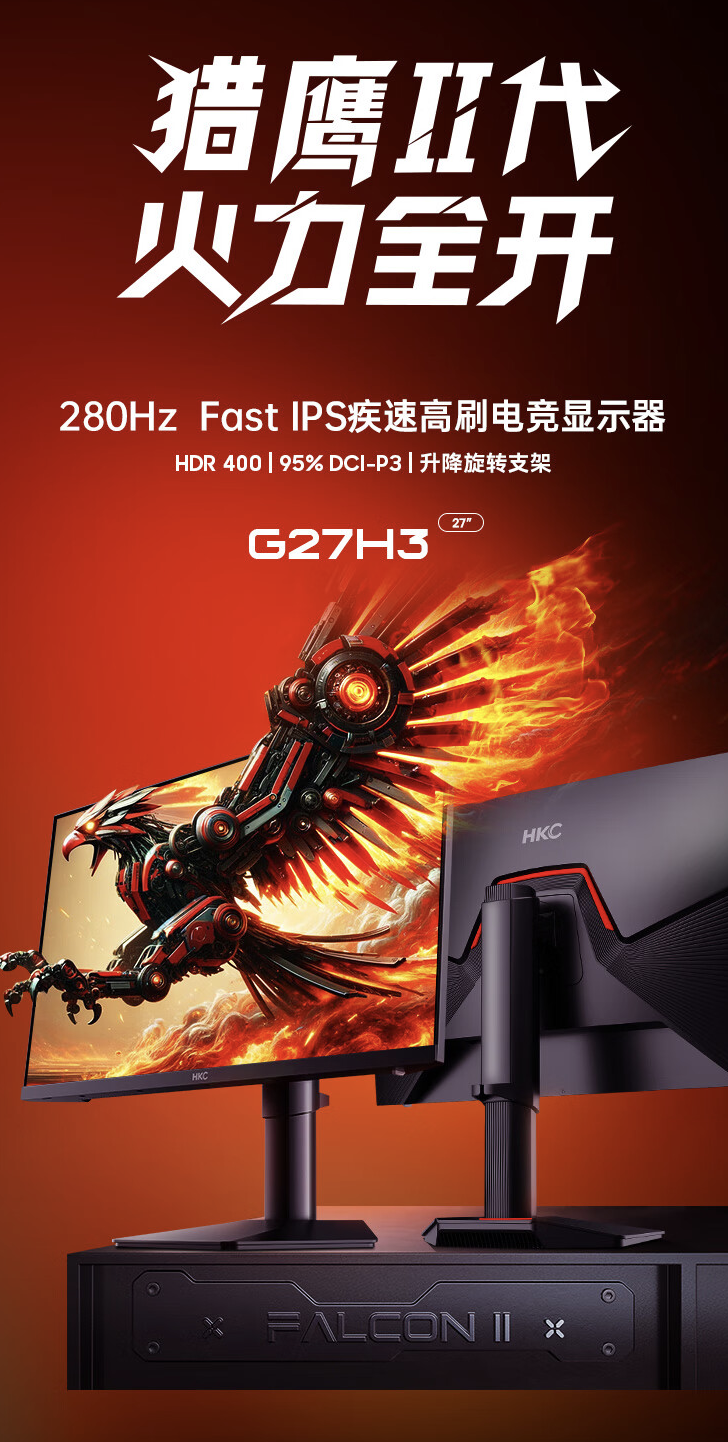 HKC“G27H3”27 英寸显示器开售：1080P 280Hz Fast IPS，1199 元（显示器.G27H3.HKC）