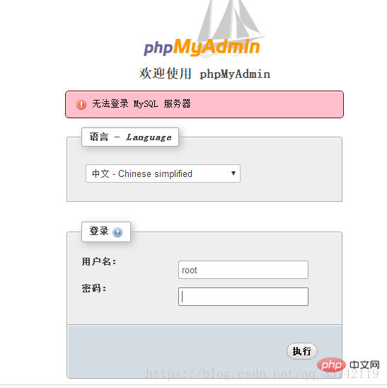 解决phpMyAdmin不能登录MySQL以及空密码被禁止的问题（禁止.密码.登录.解决.phpMyAdmin...）