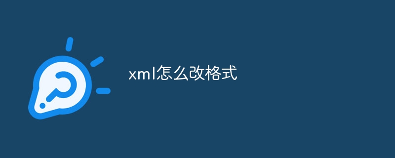 xml怎么改格式（怎么改.格式.xml...）