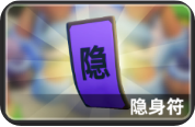 《小兵大作战》隐身符作用一览（小兵.隐身.大作战）