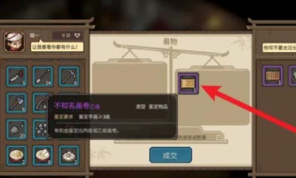 《大侠立志传》不知名画卷获得方法（画卷.不知名.大侠）