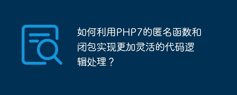 PHP7中的Type Hinting特性：如何明确函数的返回类型和值以避免错误？（函数.特性.错误.返回.类型...）
