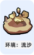 《小兵大作战》流沙环境应对方法（流沙.小兵.大作战）