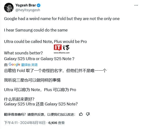三星 Galaxy S25 系列手机被曝调整后缀：Plus 版称 Pro、Ultra 版称 Note（三星.后缀.调整）