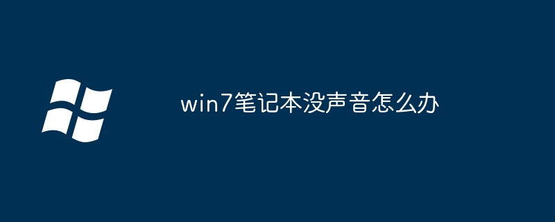 win7怎么打开shs