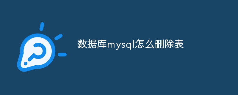 mysql怎么导出db数据库（导出.数据库.mysql.db...）