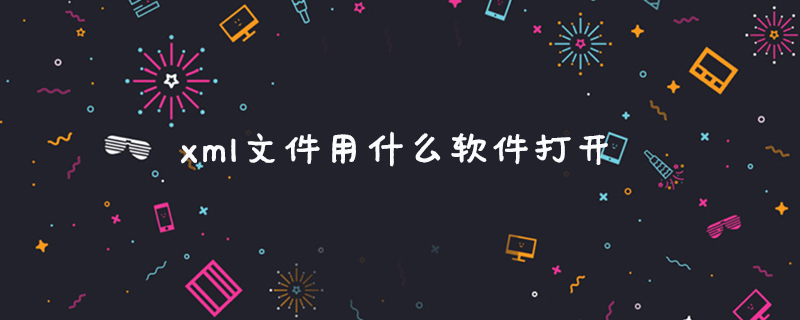 xml文件用什么软件打开（打开.文件.软件.xml...）