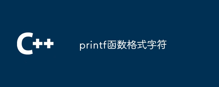 C++ 匿名函数和函数对象在人工智能中的潜力（函数.人工智能.潜力.对象.匿名...）