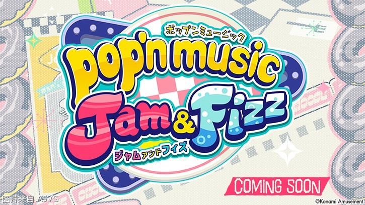 系列最新作《pop\'n music Jam&amp;Fizz》发表（新作.发表.系列）