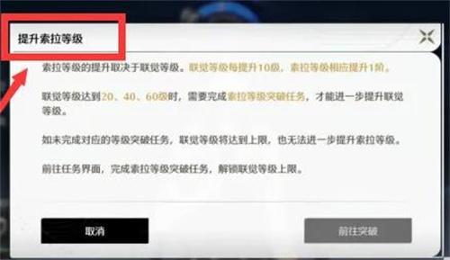 《鸣潮》提升索拉等级方法（等级.提升.方法）