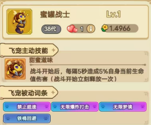《冒险大作战》完美肉法蜜蜂蜜罐战士玩法（蜜罐.玩法.蜜蜂）