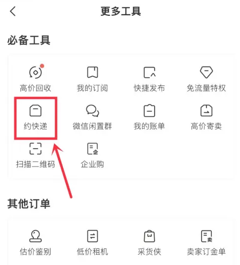 转转怎么寄快递