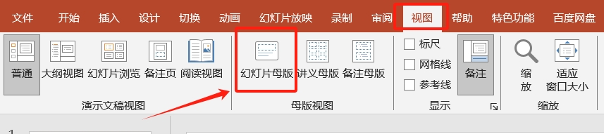 PPT如何添加水印？推荐两种方法！（两种.水印.添加）