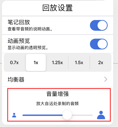 notability怎么放大远处录制的音频 notability音量增强设置步骤